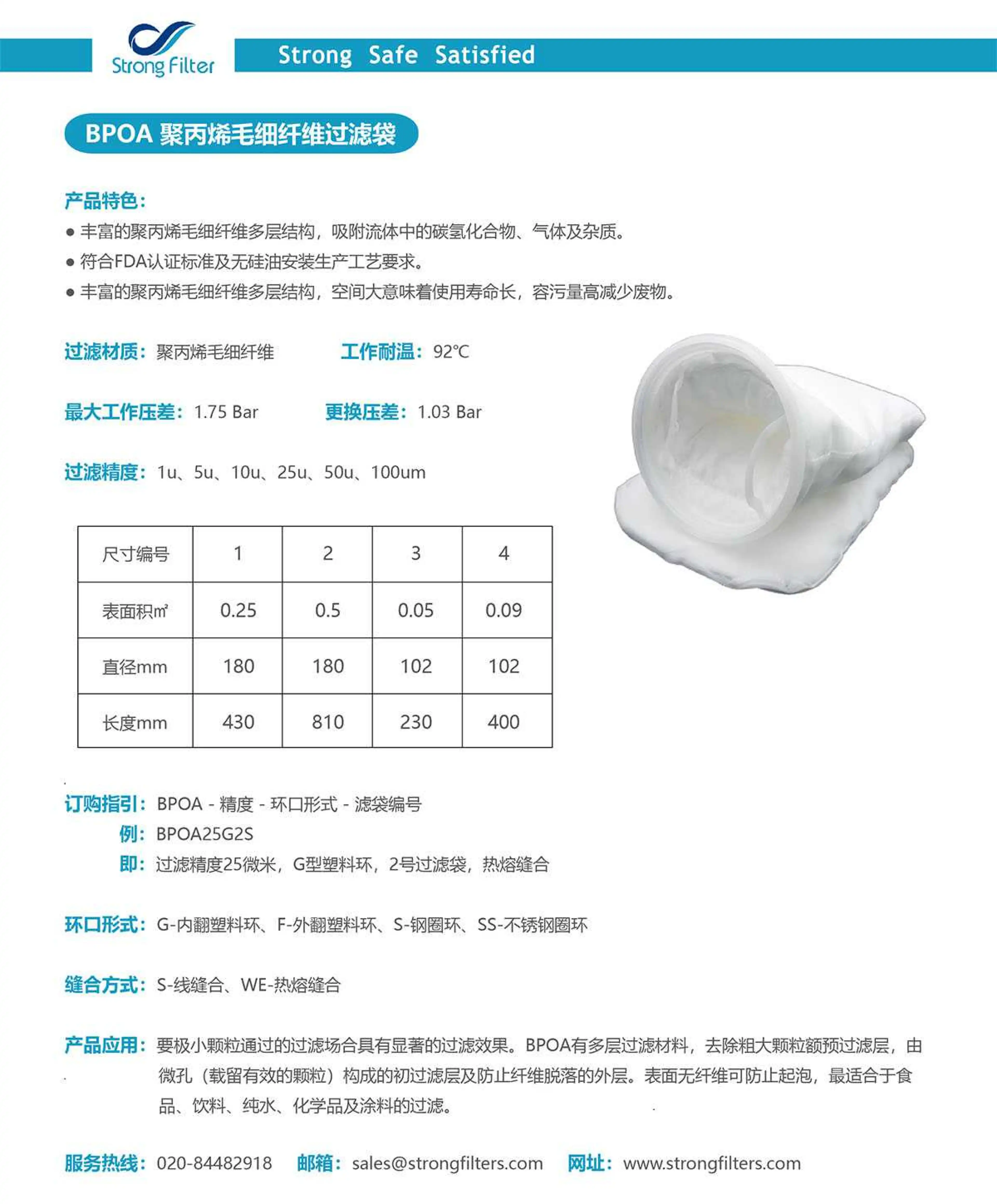 BPOA聚丙烯毛细纤维过滤袋 · 产品资料 1
