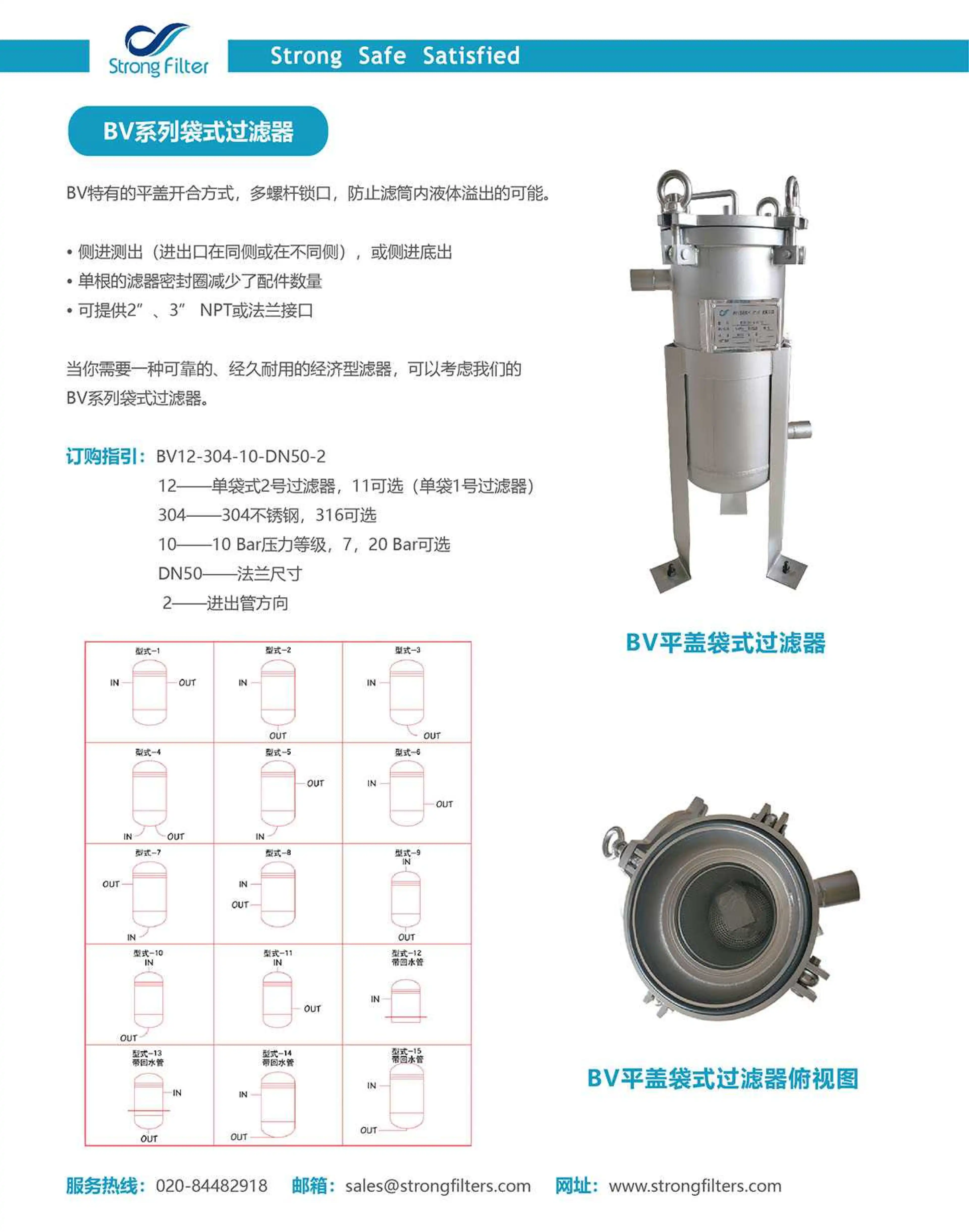 BV平盖单袋袋式过滤器 · 产品资料 1