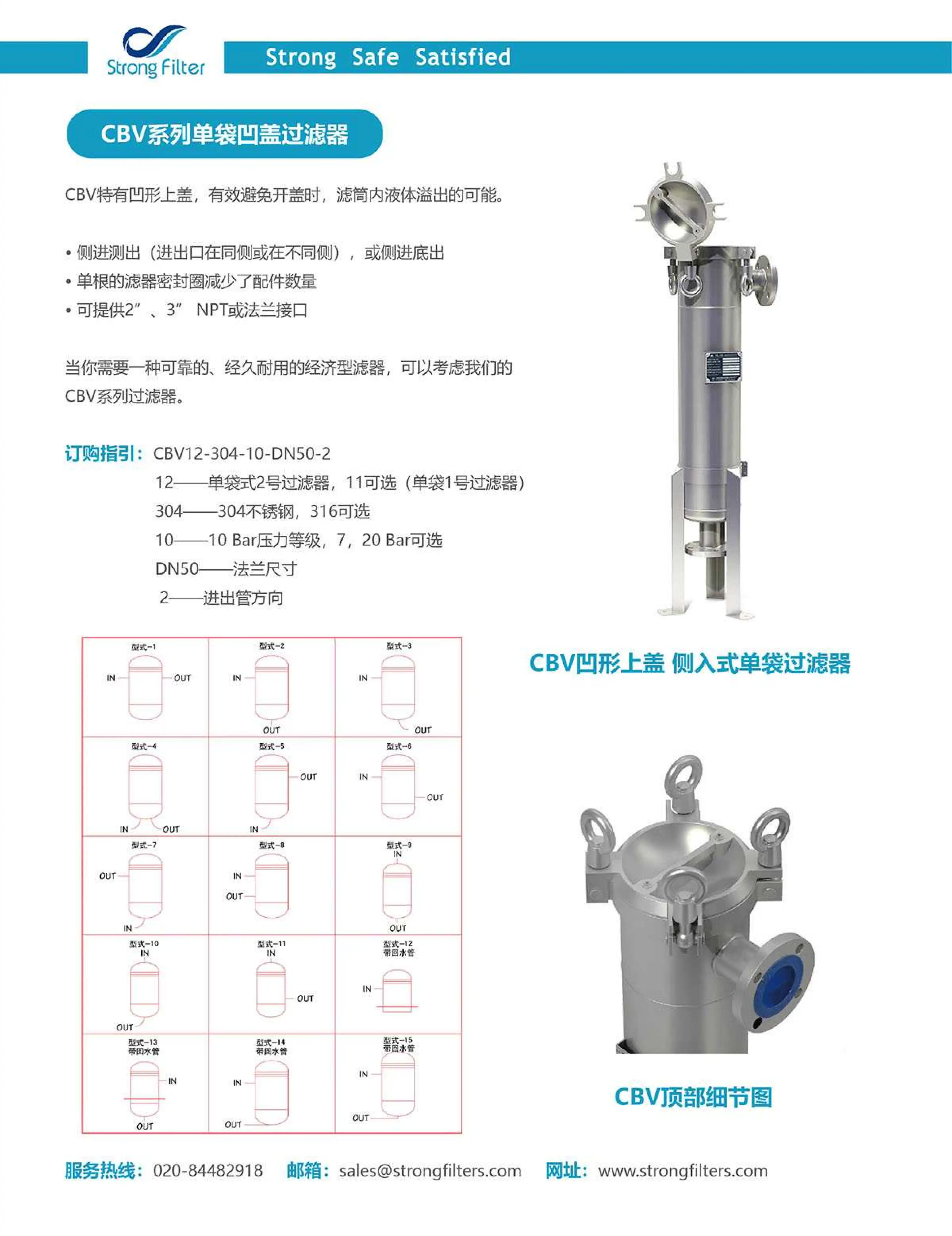CBV凹盖单袋式过滤器 · 产品资料 1