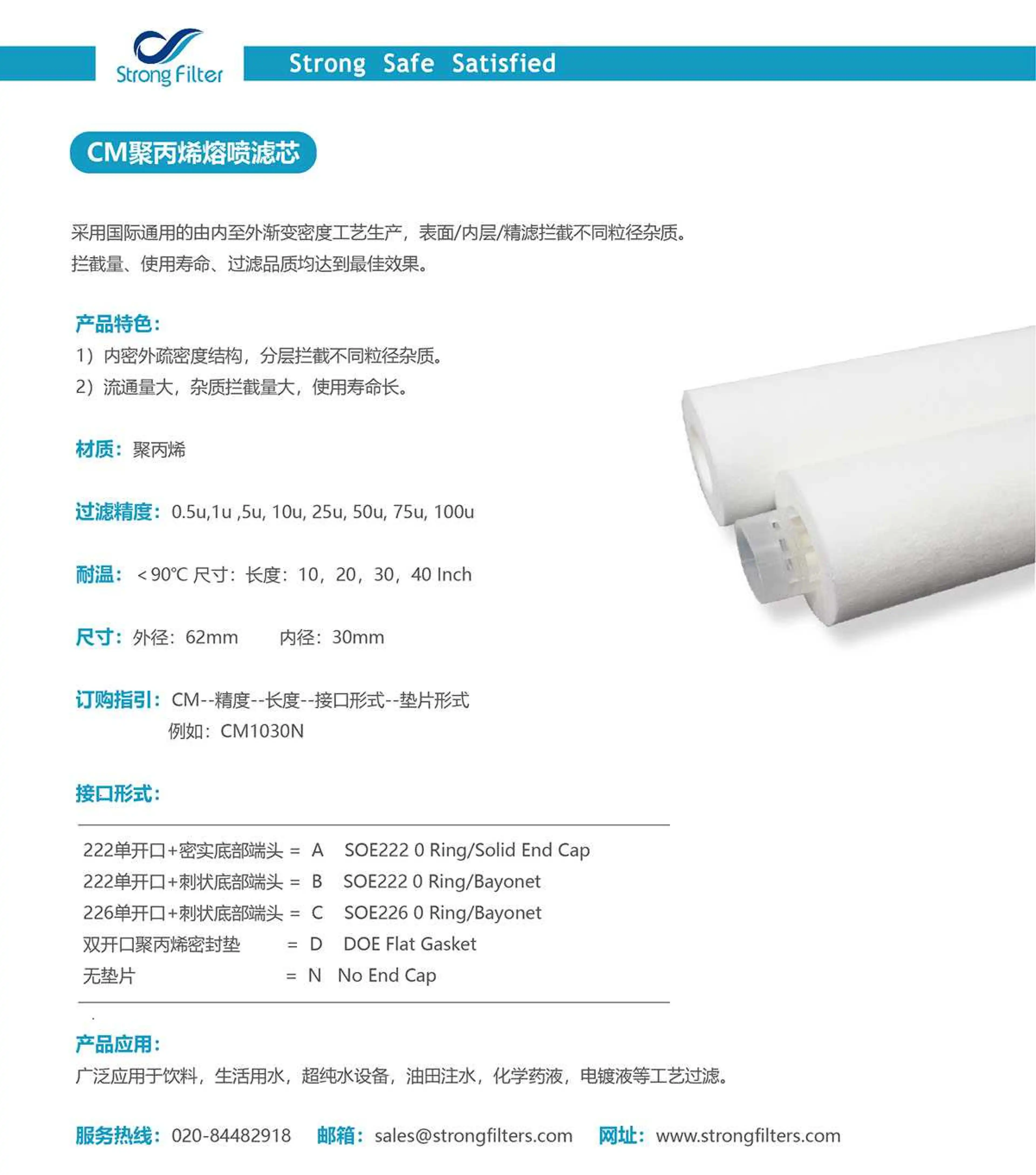 CM聚丙烯熔喷滤芯 · 产品资料 1