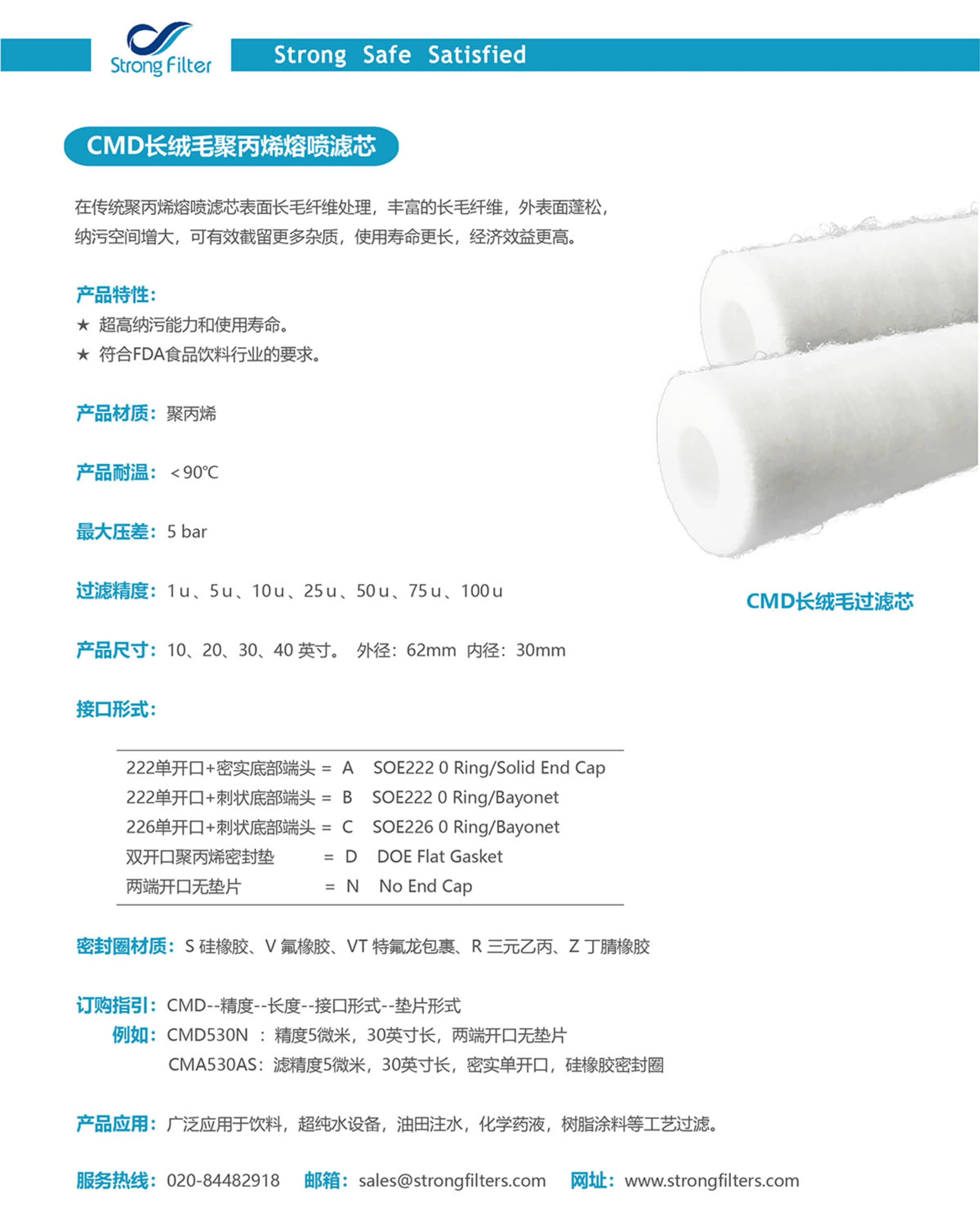 CMD长绒毛过滤芯 · 产品资料 1