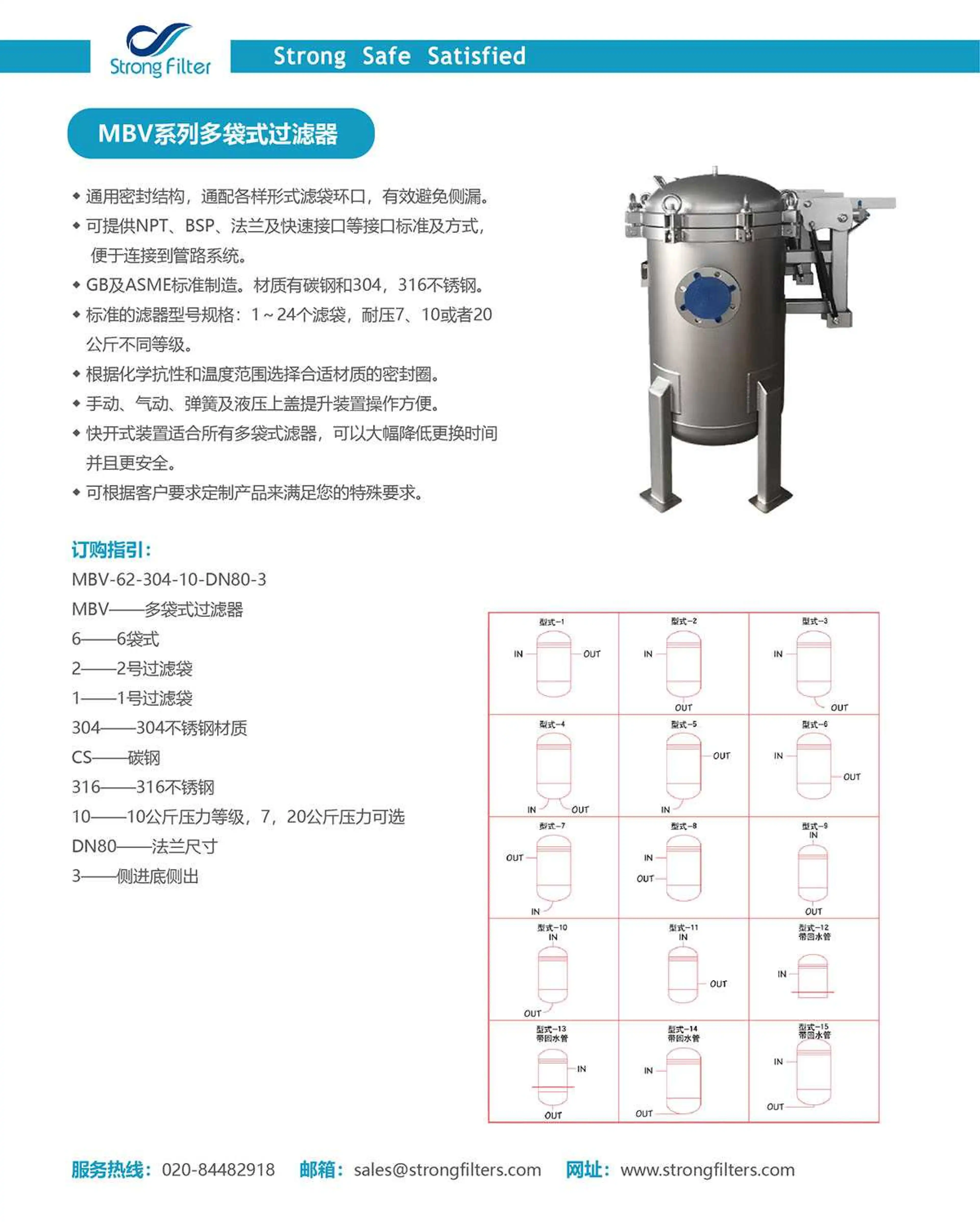 MBV系列多袋式过滤器 · 产品资料 1