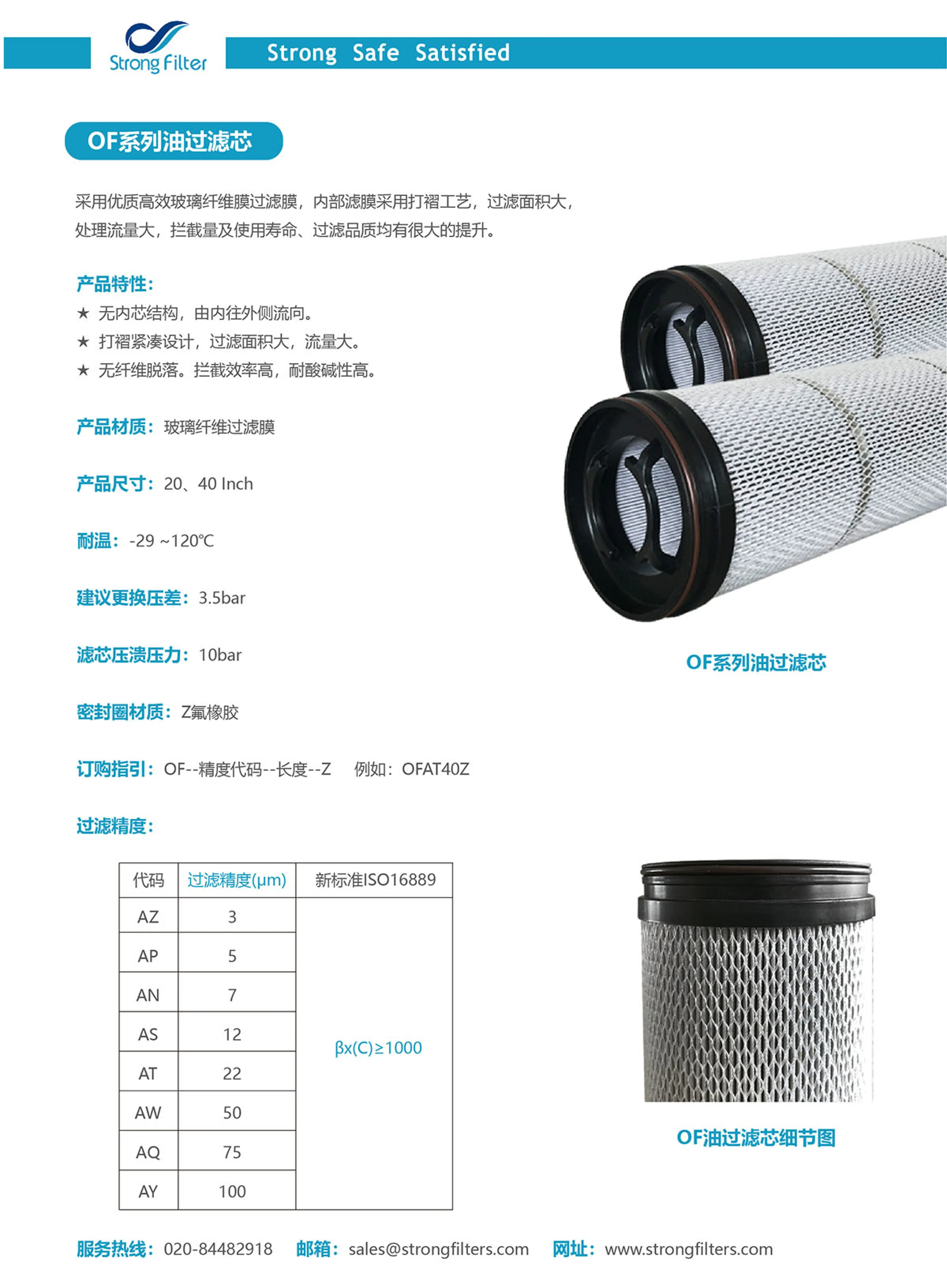 OF系列油过滤芯 · 产品资料 1