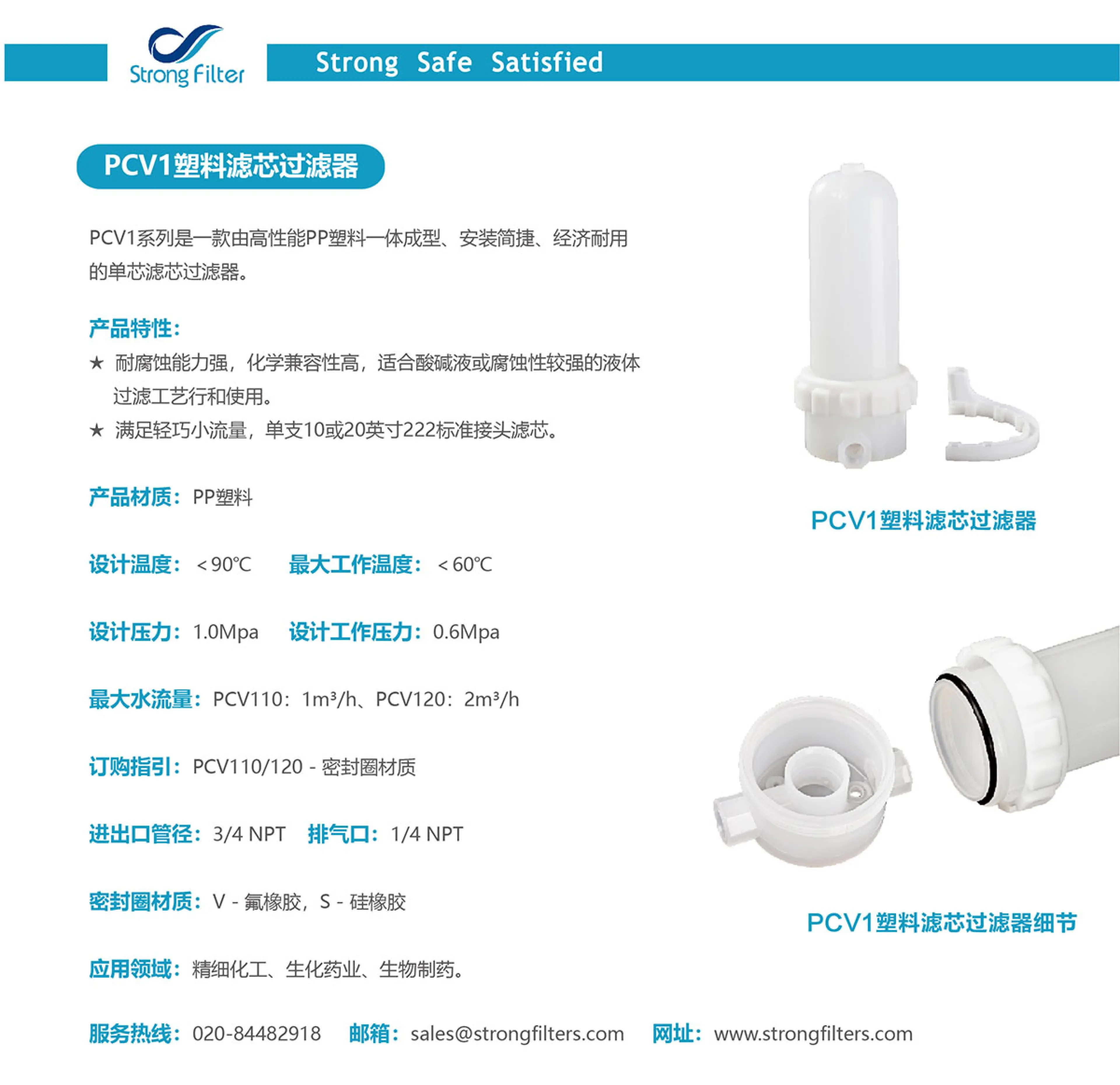 PCV塑料滤芯过滤器 · 产品资料 1