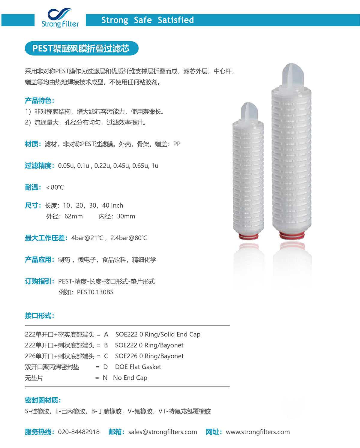 PEST聚醚砜膜折叠过滤芯 · 产品资料 1
