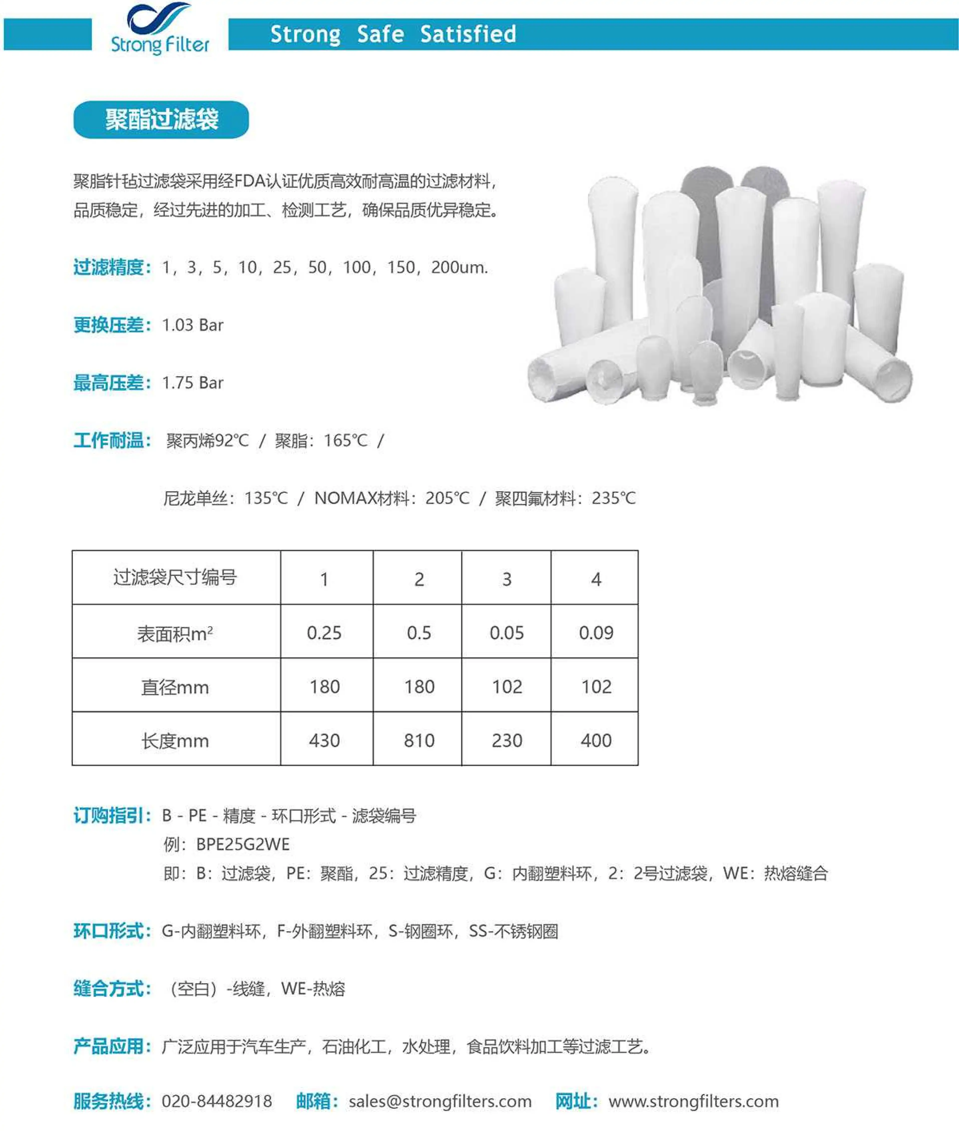 聚酯过滤袋 · 产品资料 1