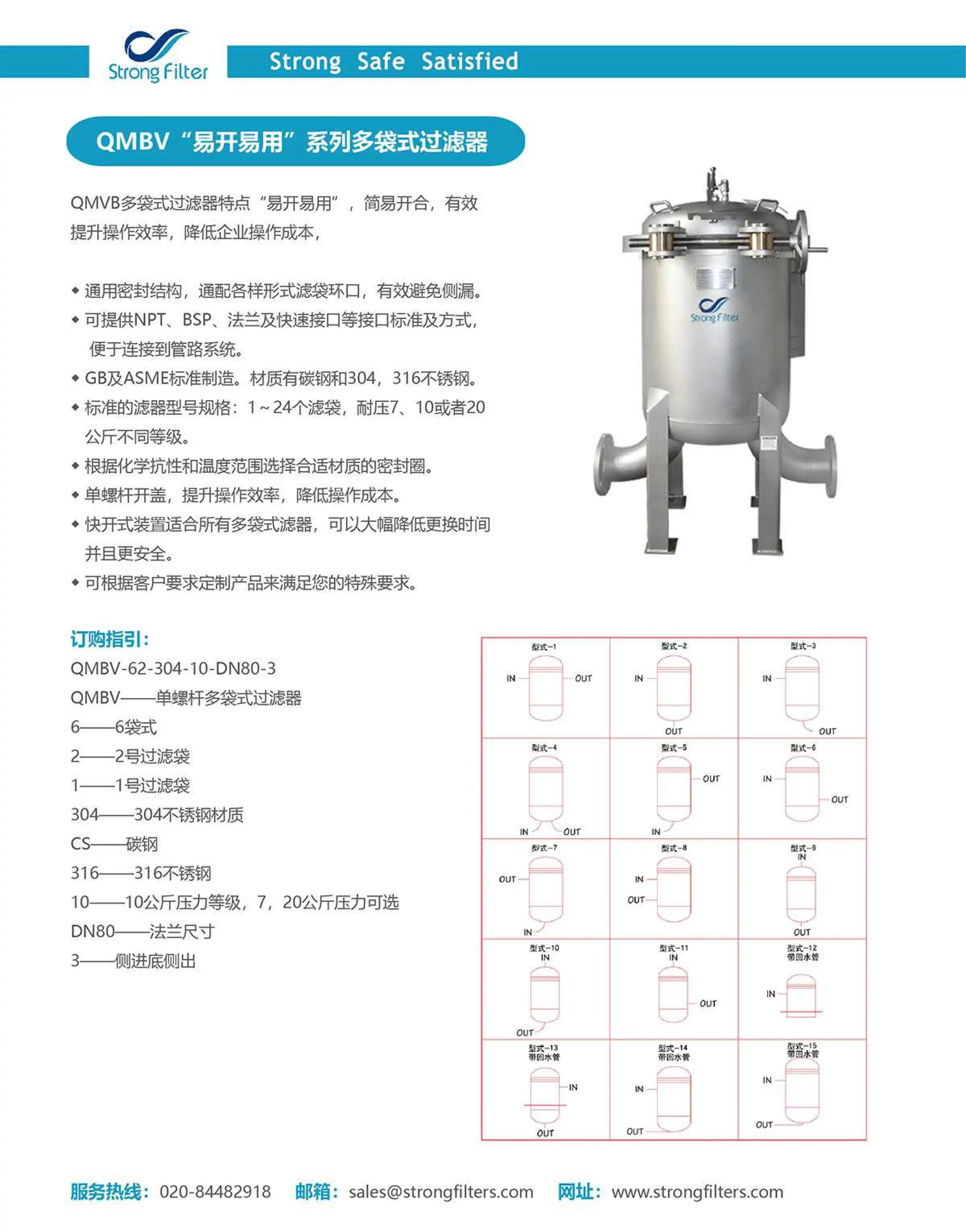 QMBV易开易用多袋式过滤器 · 产品资料 1