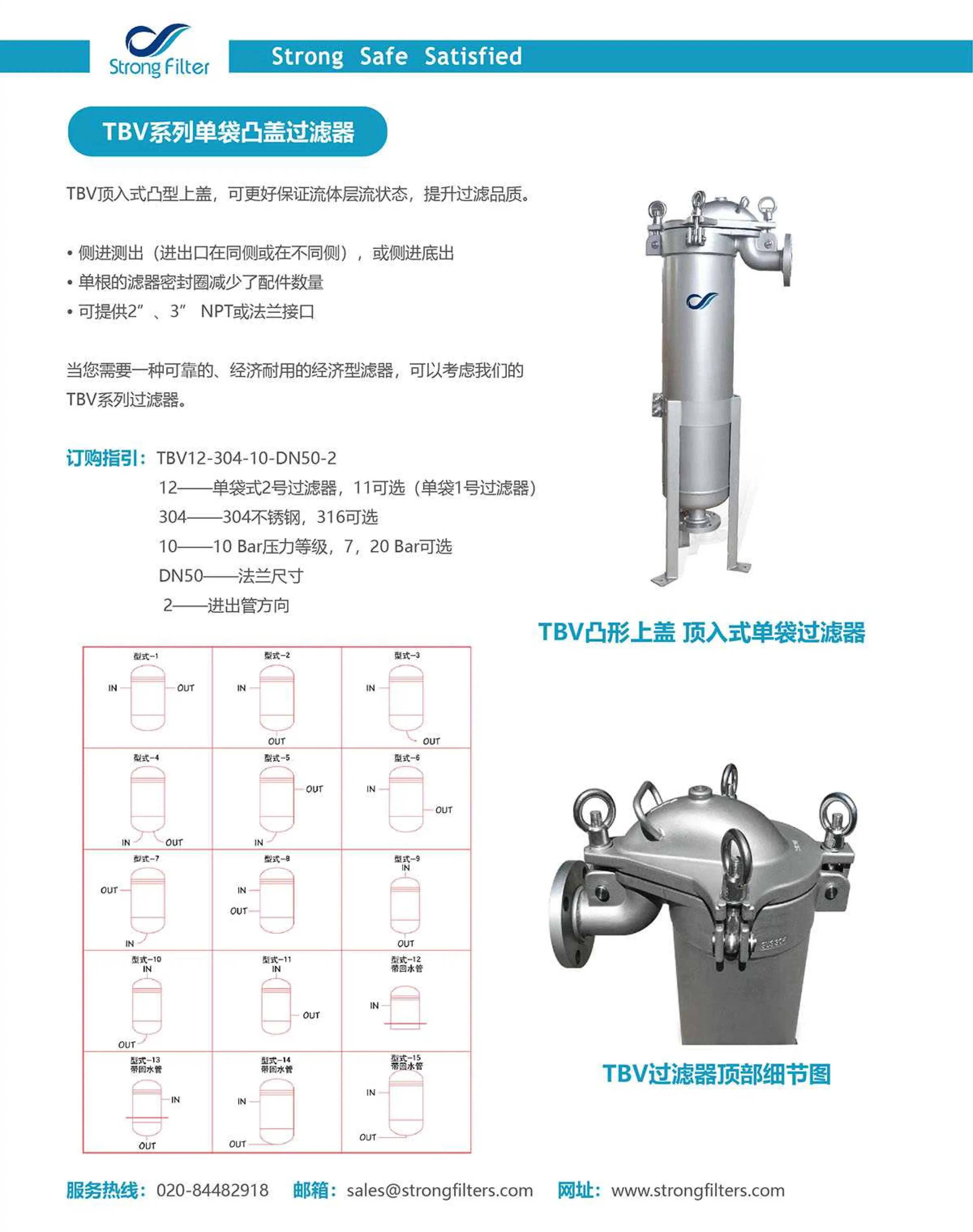 TBV凸盖单袋式过滤器 · 产品资料 1